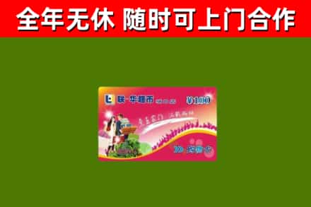 苏州烟酒回收超市卡.jpg